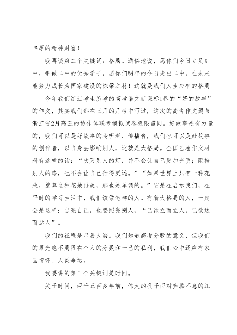 在X中新高三年级第一次集会上的讲话.docx,第3页预览