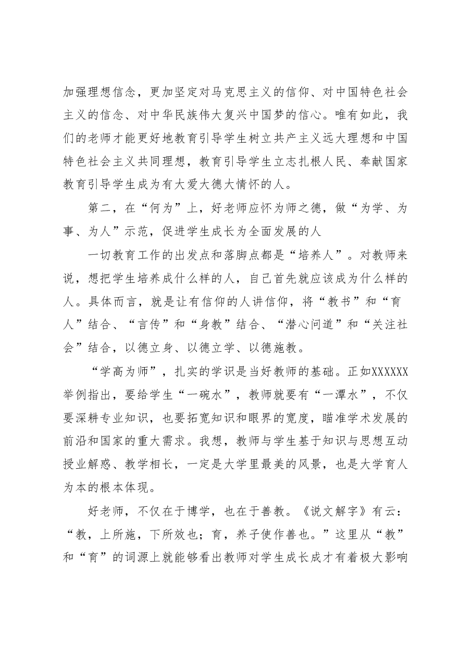 在“学习傅鼎生 争当新时代好老师”主题座谈会上的讲话.docx,第4页预览