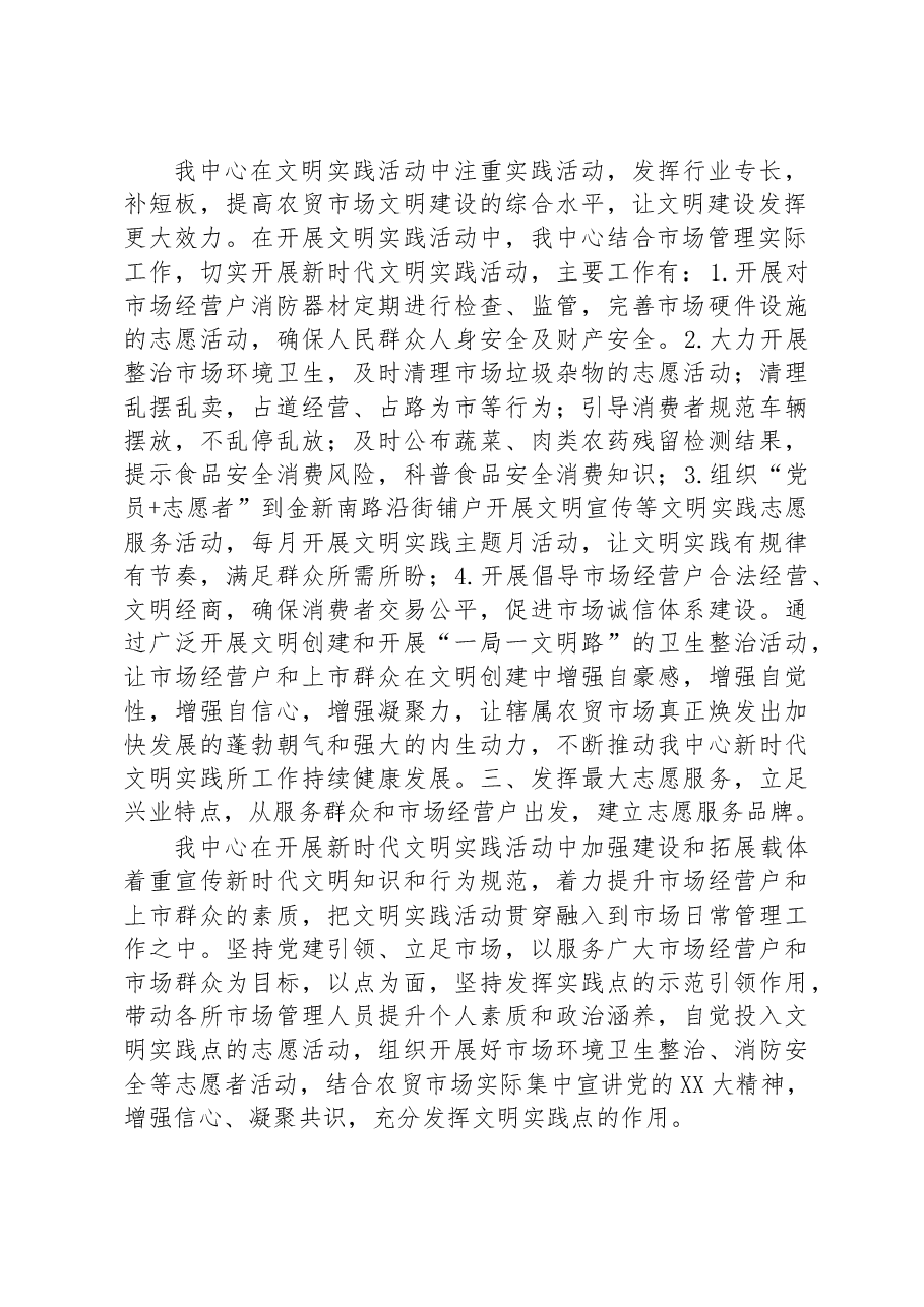 区市管中心新时代文明实践所2023年上半年工作总结和下半年工作安排.docx,第2页预览