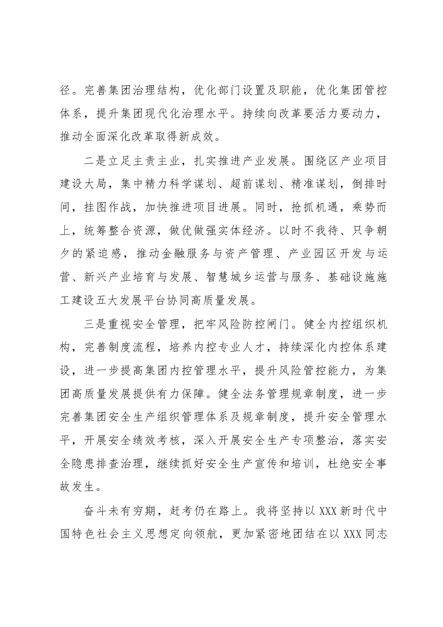 二十大精神集中轮训班发言材料.docx,第3页预览