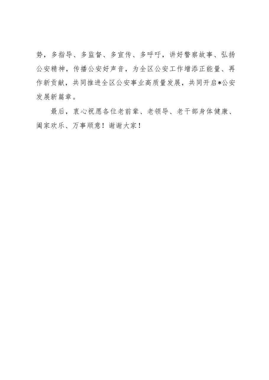 在退休干部座谈会上的发言.docx,第4页预览
