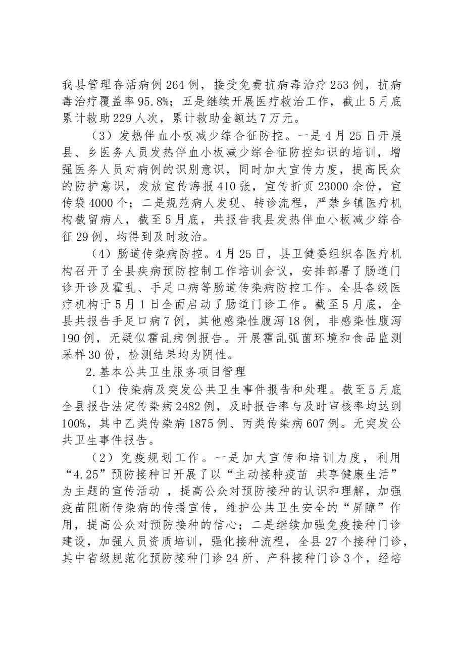(3篇)2023年上半年工作总结及下半年工作计划汇编.docx,第4页预览