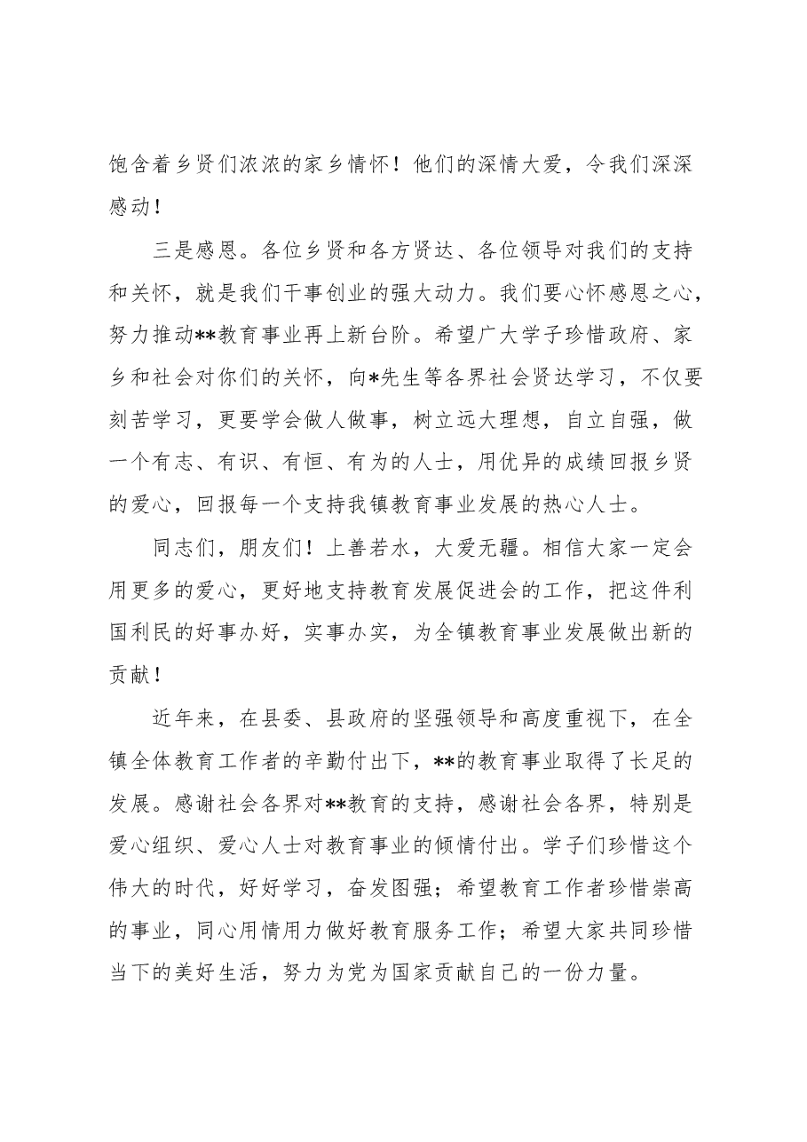党委书记在教育发展促进会2023年奖学助学大会上的讲话.docx,第3页预览