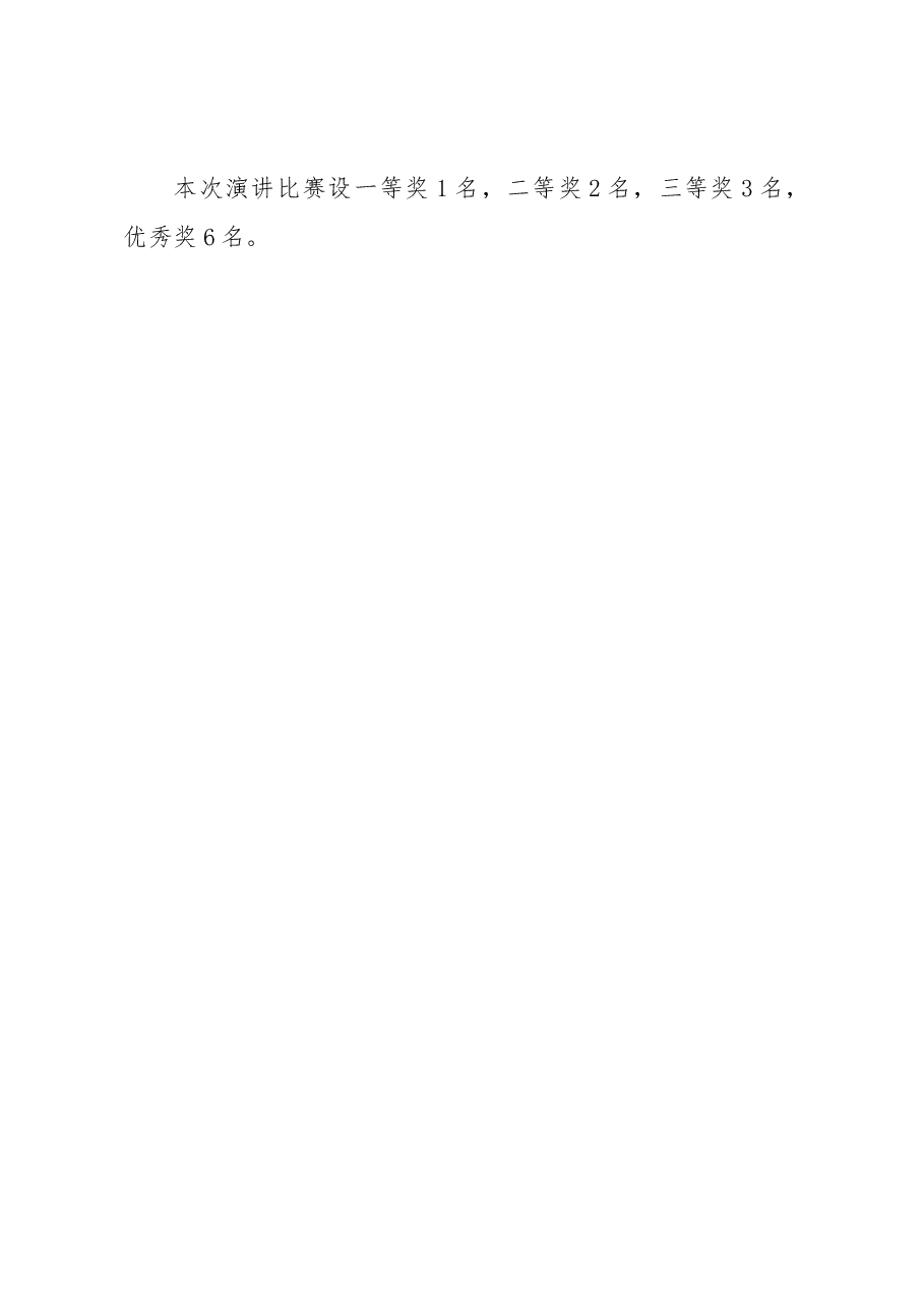 学习贯彻党的二十大精神主题演讲比赛方案.docx,第2页预览