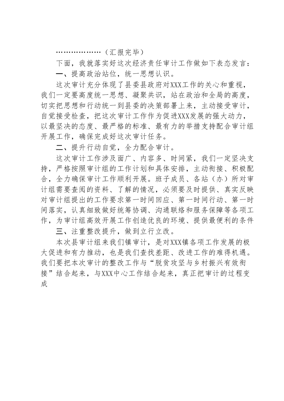 经济责任审计进点会主持词.docx,第3页预览