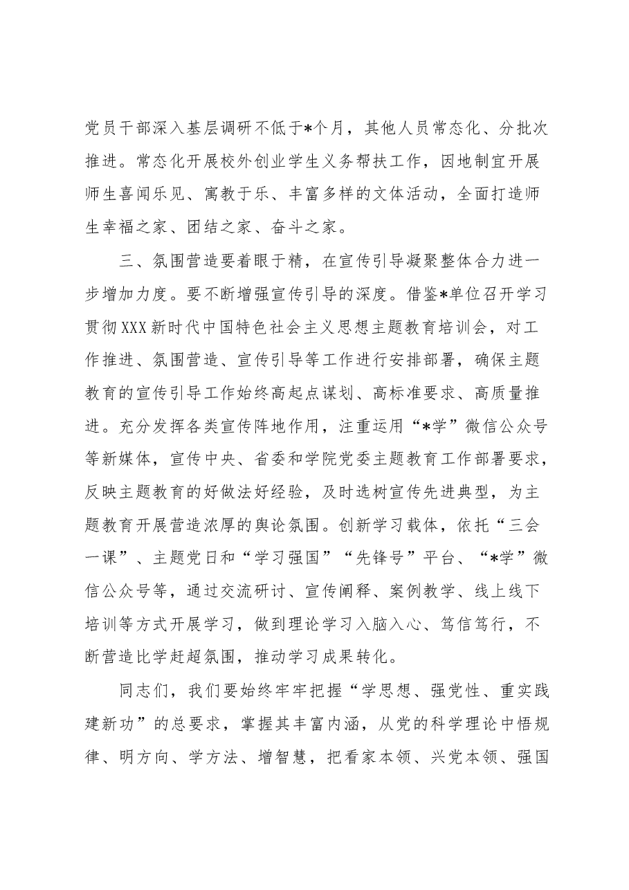 指导组长参加党课时的讲话.docx,第3页预览