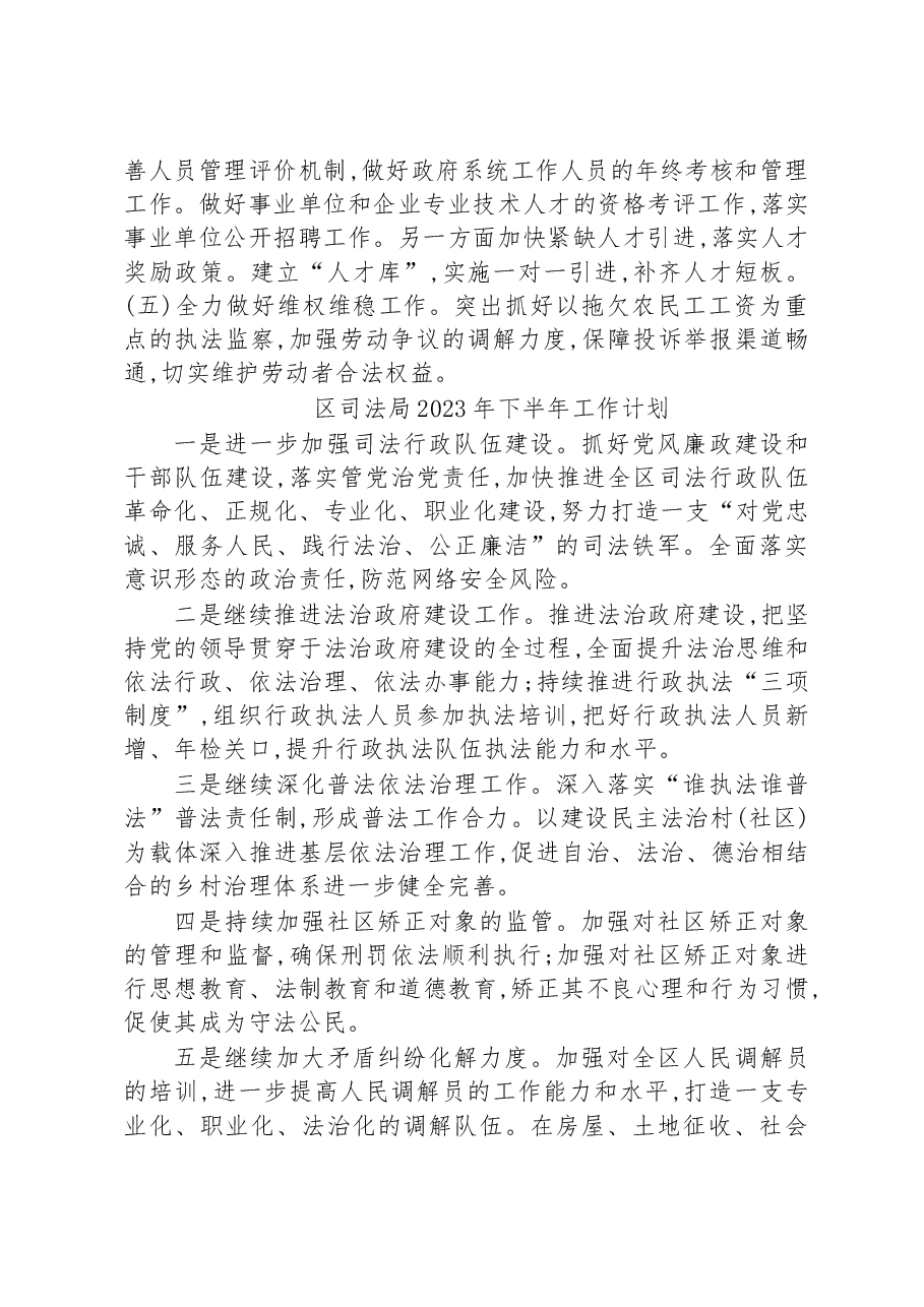(3篇)2023年下半年工作计划汇编.docx,第2页预览