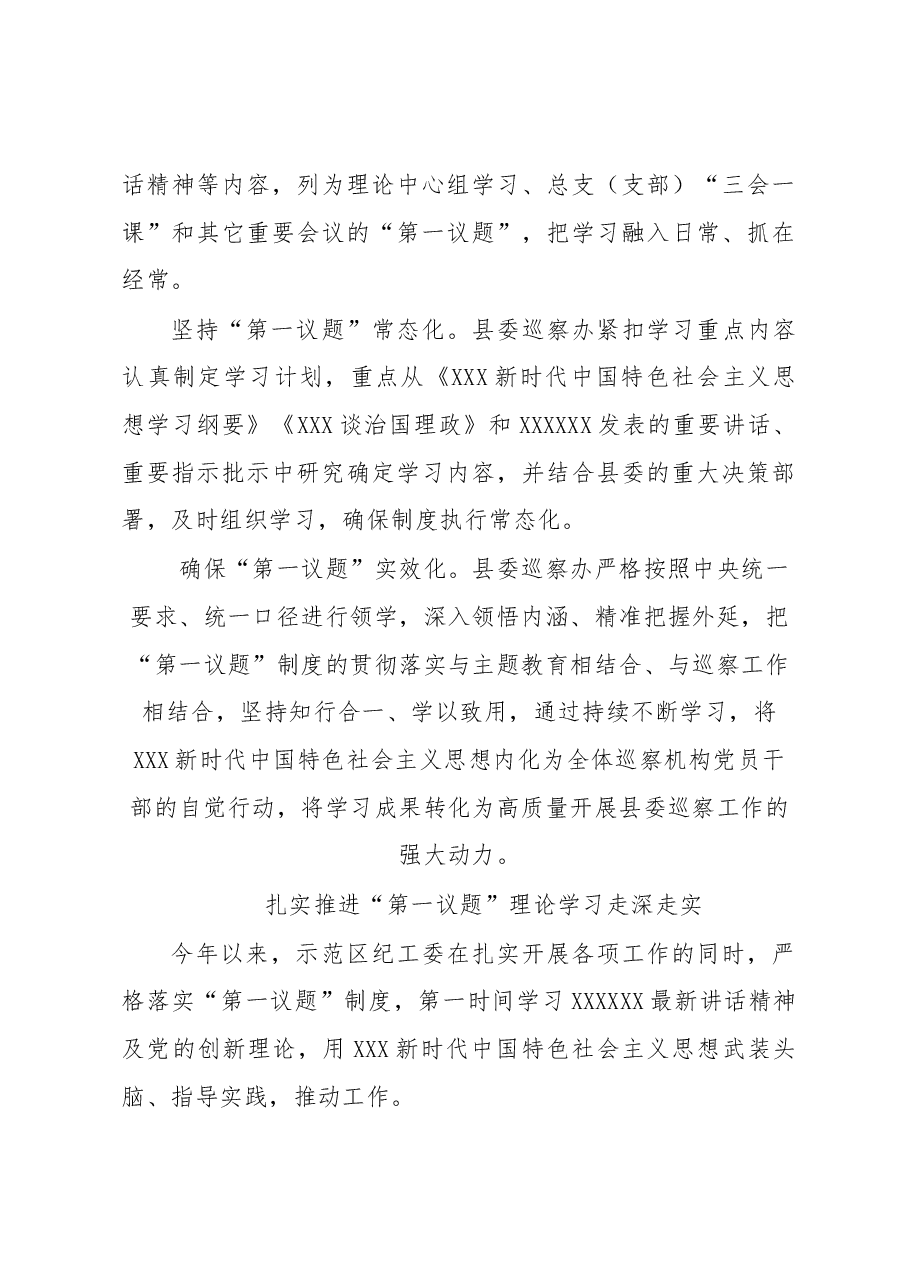 (12篇)“第一议题”制度经验交流材料汇编.docx,第4页预览