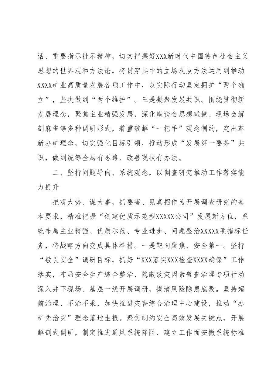 主题教育读书班第三专题学习心得体会.docx,第2页预览