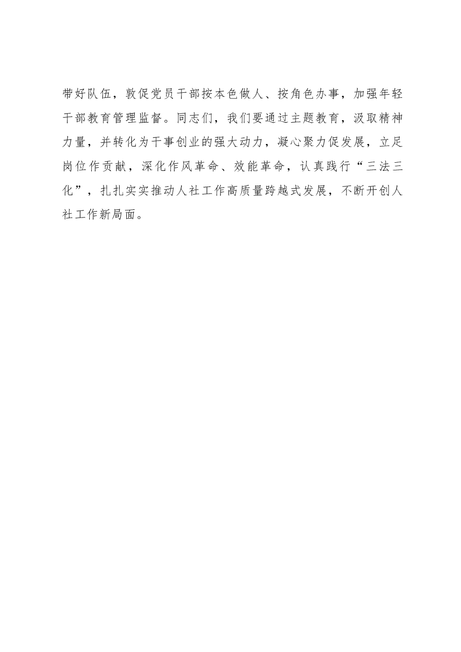 在市人社系统专题学习会上的主持词.docx，第4页预览