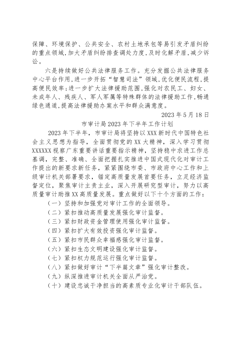 (3篇)2023年下半年工作计划汇编.docx,第3页预览