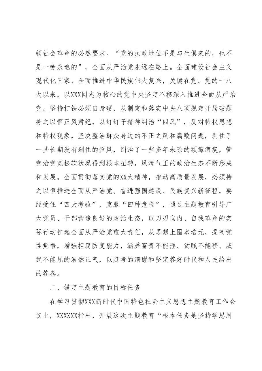 主题教育专题党课:高标准高质量开展主题教育确保取得实实在在成效.docx,第4页预览