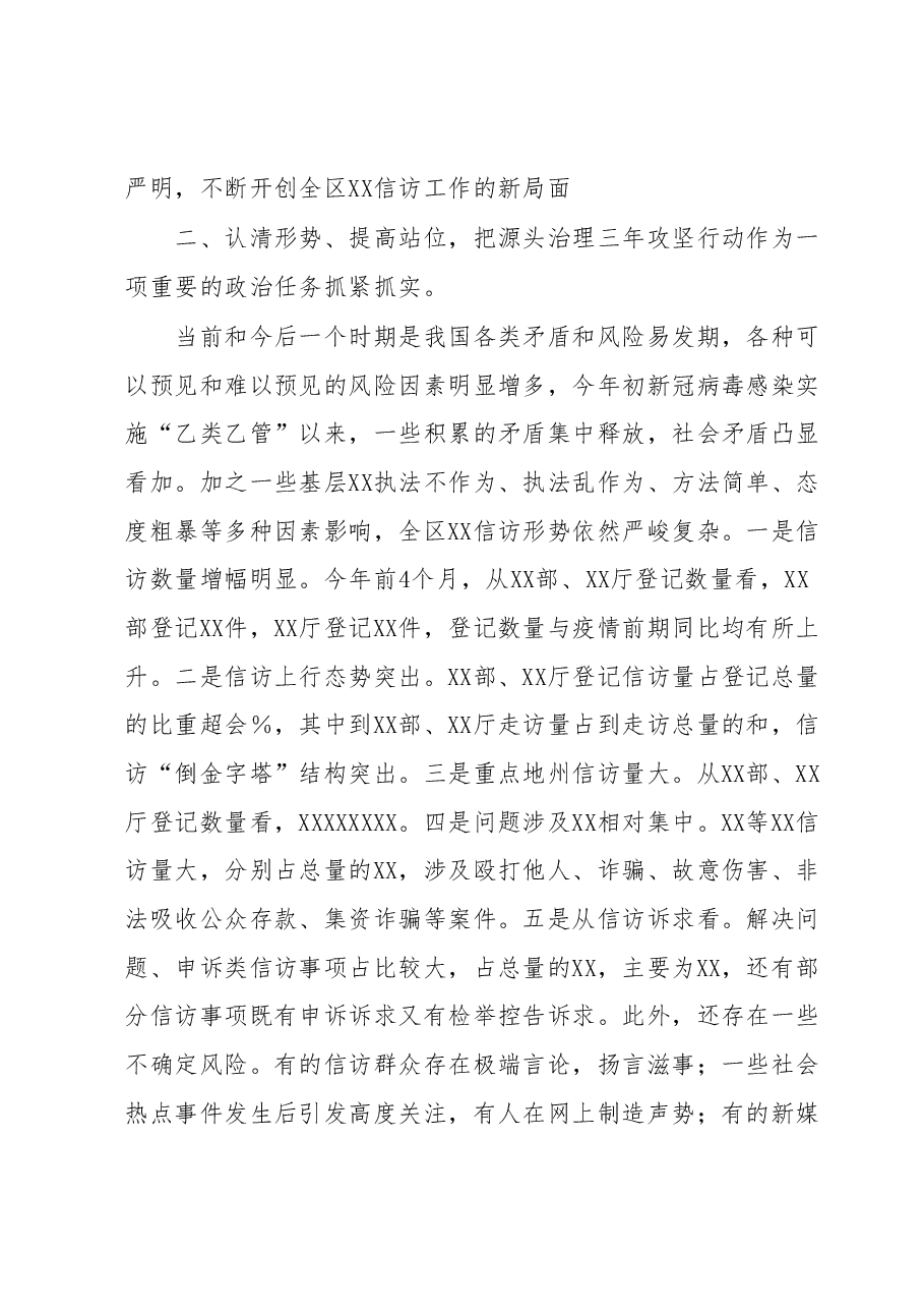 在XX机关信访突出问题攻坚化解专项工作总结暨信访问题源头治理三年攻坚行动电视电话会上的讲话.docx,第4页预览