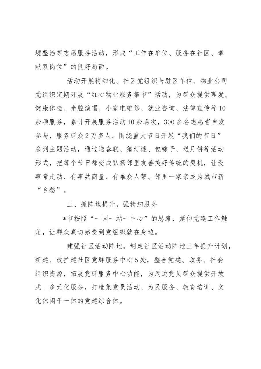 党建引领“五抓五强”推动城市基层治理工作经验汇报.docx,第3页预览