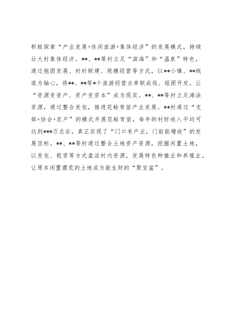 在全市基层党建工作重点任务推进会交流发言.docx,第3页预览