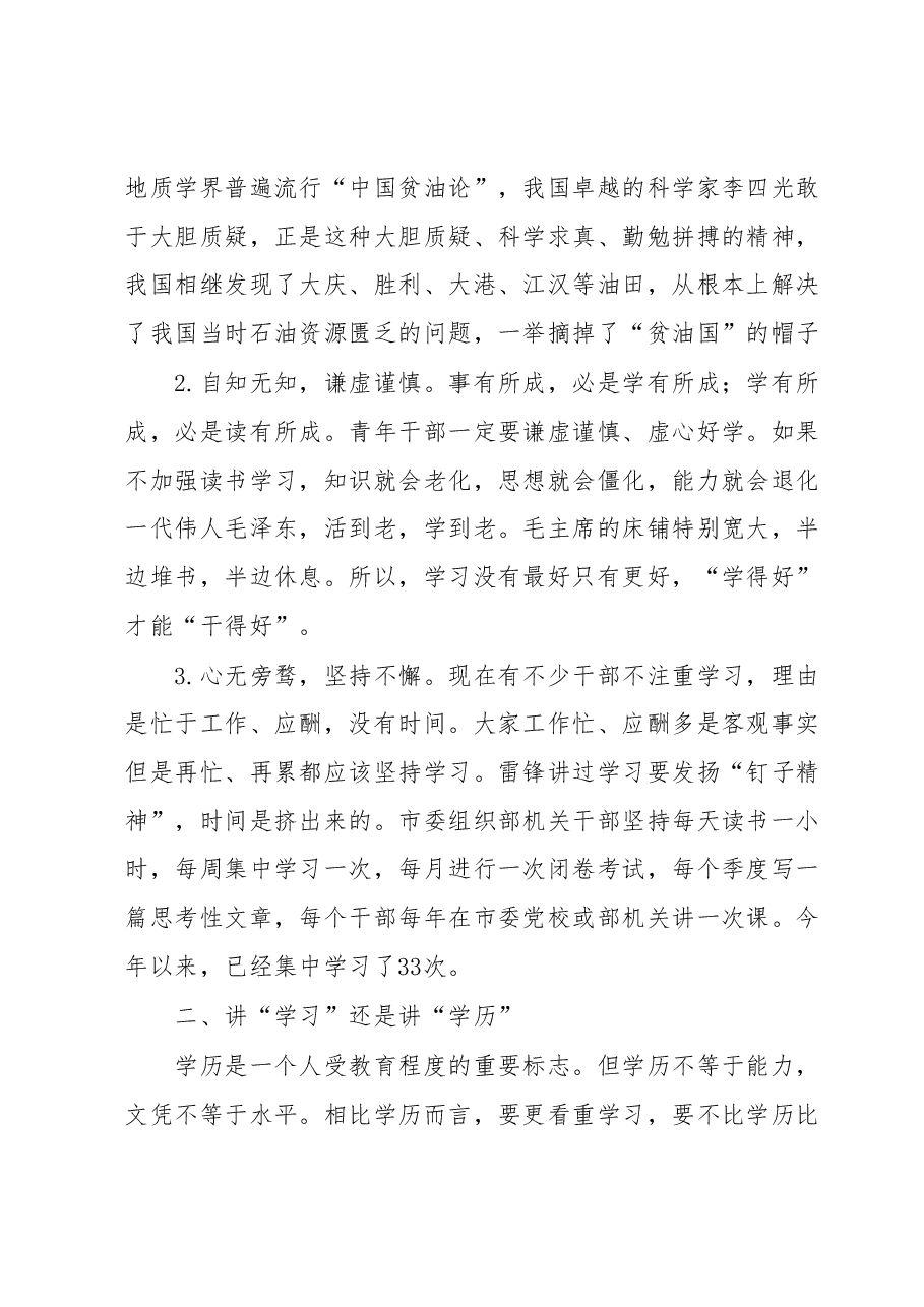 在全市青年干部培训班开班的讲话:青年,从学习出发.docx,第2页预览