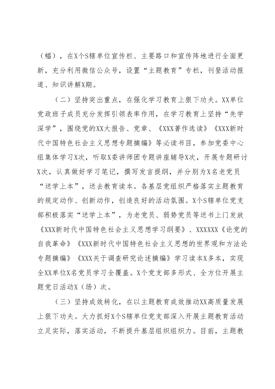 XX机关单位2023年主题教育工作总结及下一步工作计划(6月).docx,第2页预览