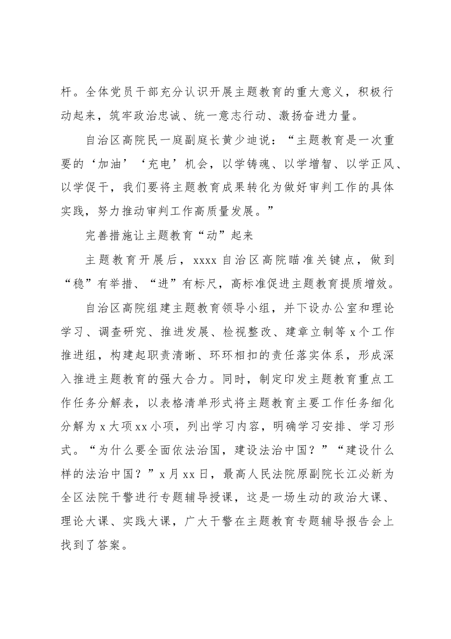 (4篇)党内思想主题教育阶段性工作汇报、经验交流材料汇编.docx,第3页预览