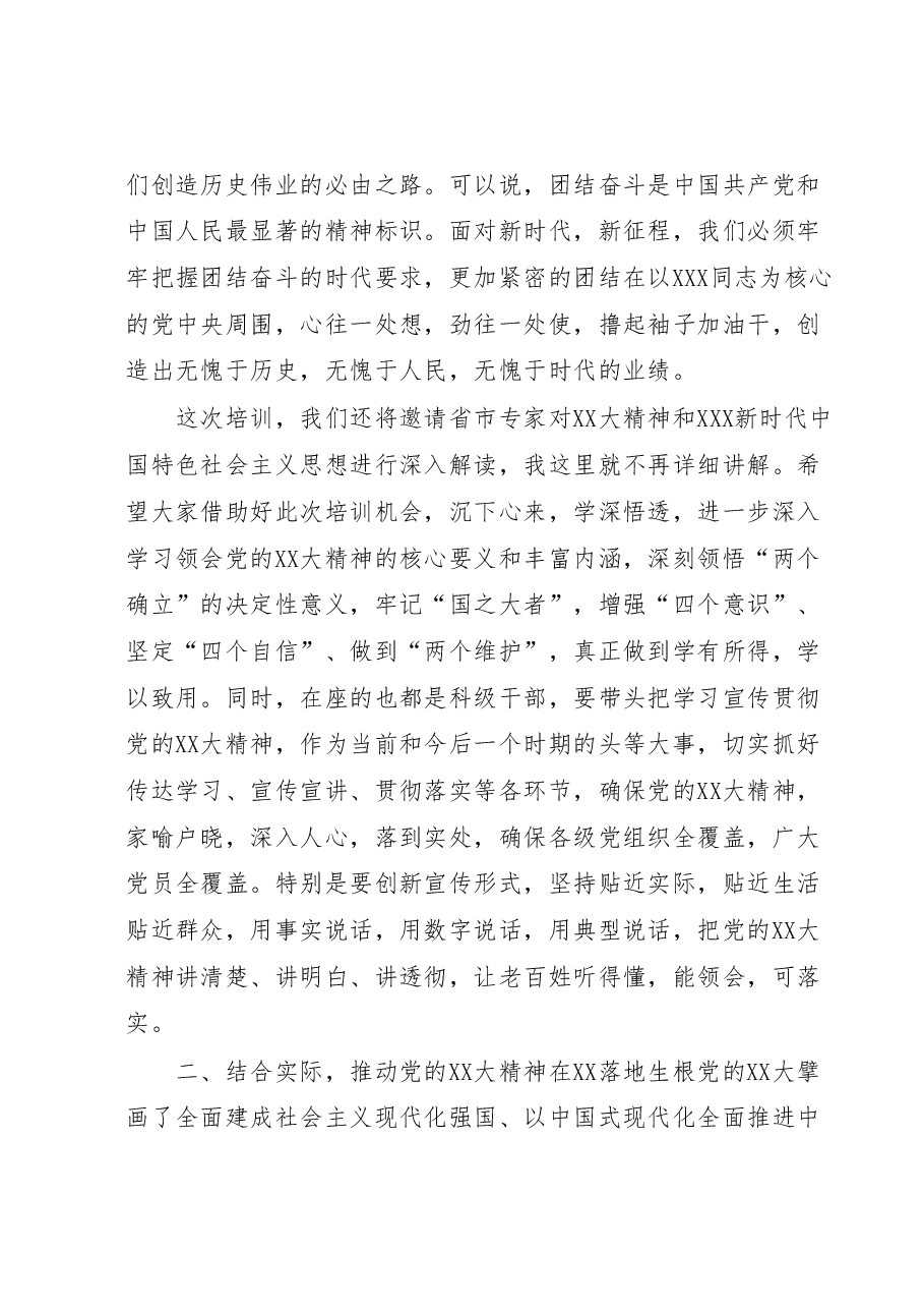 县委书记在乡科级干部培训班上的讲话(二十大).docx,第4页预览