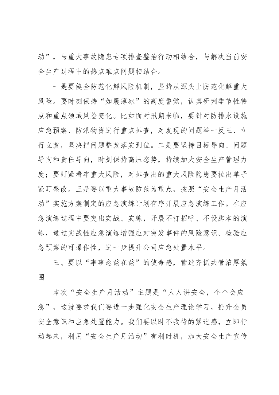 在公司“安全生产月活动”启动仪式上的讲话.docx,第3页预览