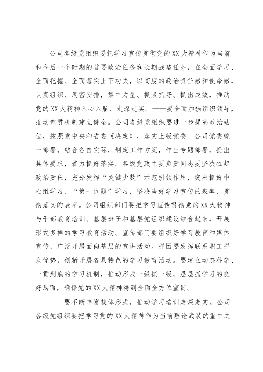 在某国企学习宣贯二十大精神动员部署大会上的讲话.docx,第4页预览