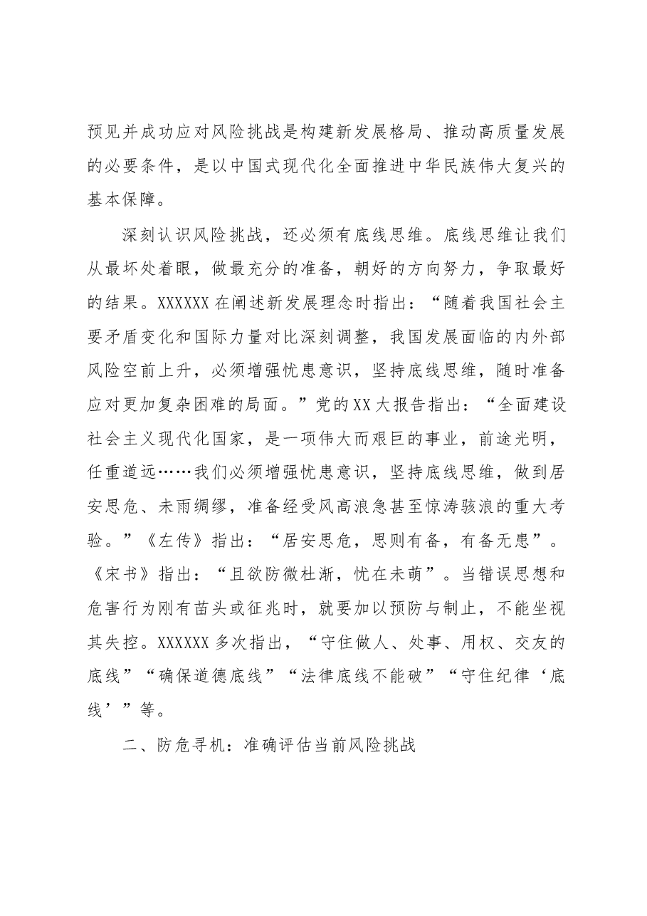 党课讲稿:打好防范化解风险挑战的战略主动战.docx,第3页预览