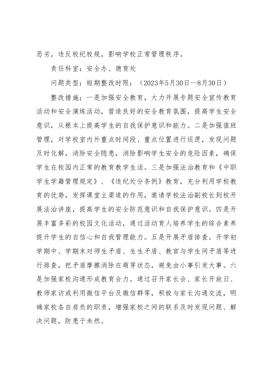 XX市职业中等专业学校巡察反馈问题整改方案.docx,第4页预览