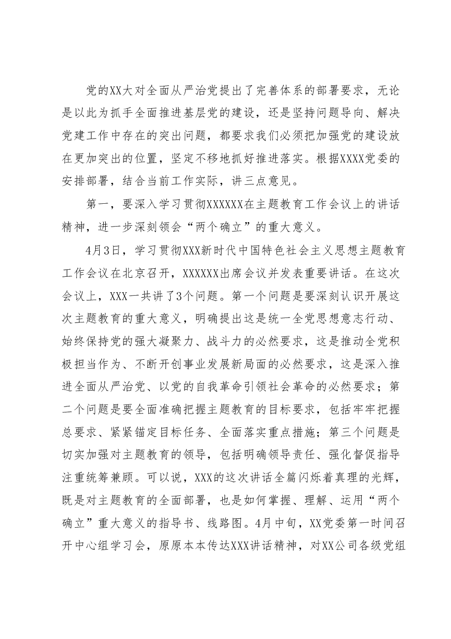 在XX单位2023年主题教育调研座谈会上的讲话.docx,第4页预览