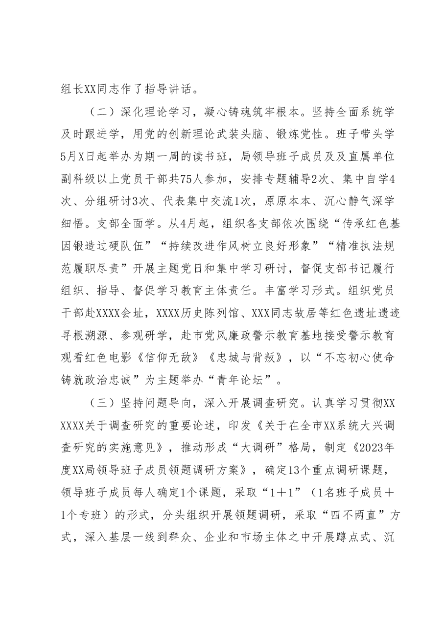 2023年主题教育阶段性工作总结.docx,第2页预览