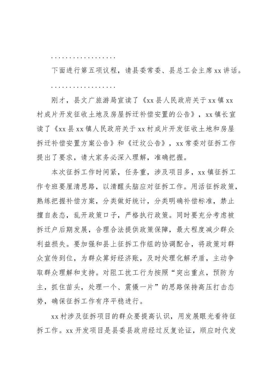 征地拆迁动员大会主持词.docx,第2页预览