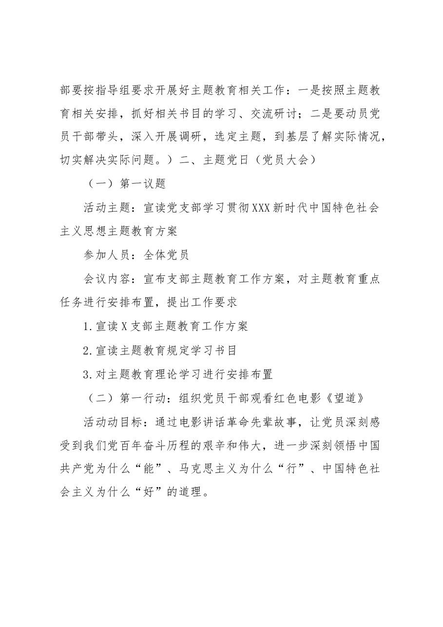 2023年6月“三会一课”方案参考主题.docx,第4页预览