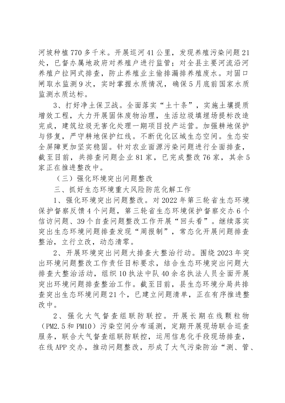 县生态环境分局上半年工作完成情况、存在不足及下一步工作打算.docx,第2页预览