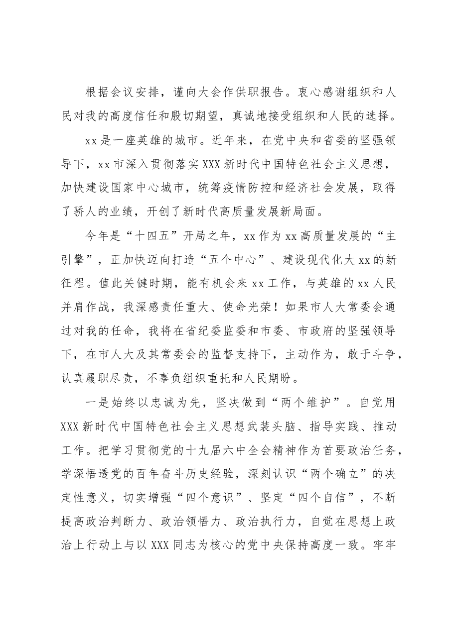 （4篇）人民法院院长、人民检察院代理检察长、立案庭庭长、监察委员会主任供职表态、任职表态发言汇编.docx，第3页预览