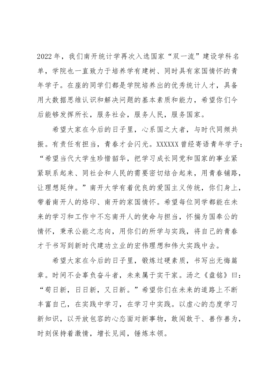 院长在学院2023年毕业仪式上的讲话.docx,第2页预览