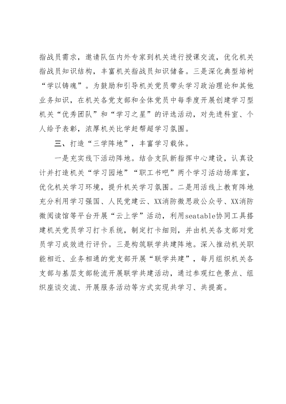 工作交流材料:消防支队创新四三模式助力学习型机关建设提档升级.docx,第3页预览