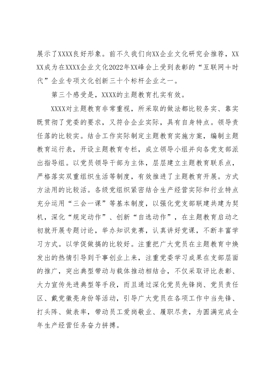 在XX单位2023年主题教育调研座谈会上的讲话.docx,第3页预览