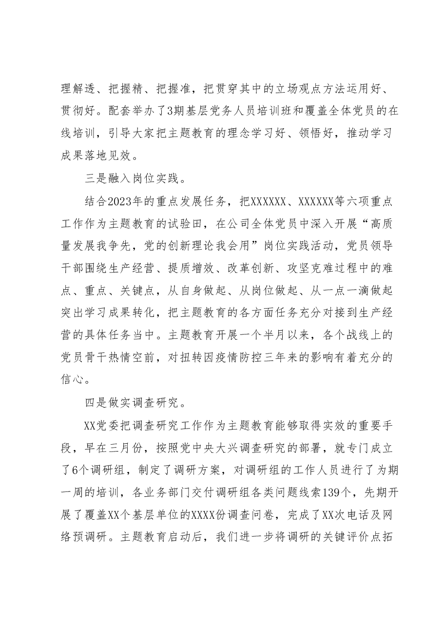 XX单位开展学习贯彻2023年主题教育阶段总结.docx,第2页预览