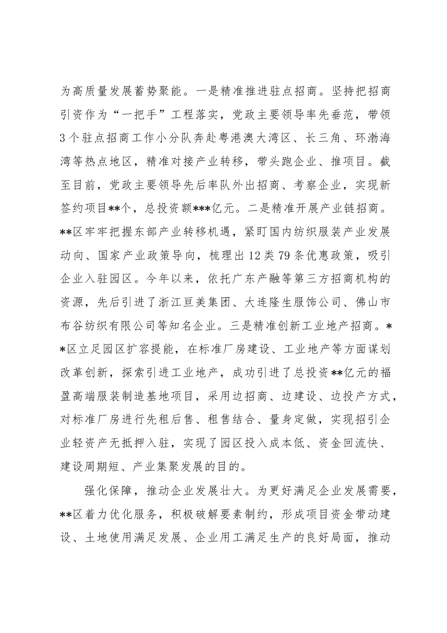 区长在全市重大项目建设工作推进会上的汇报发言材料.docx,第3页预览
