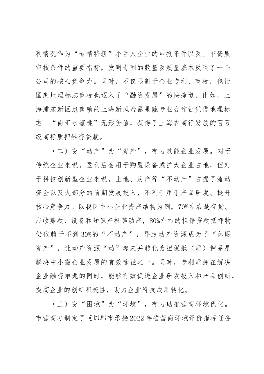 知识产权质押融资调研报告.docx,第2页预览