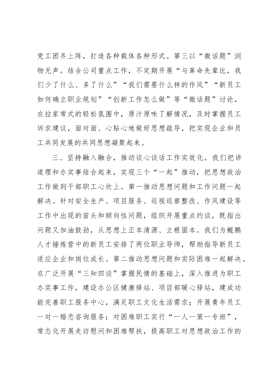 在非公经济组织党建工作推进会上的发言.docx,第3页预览