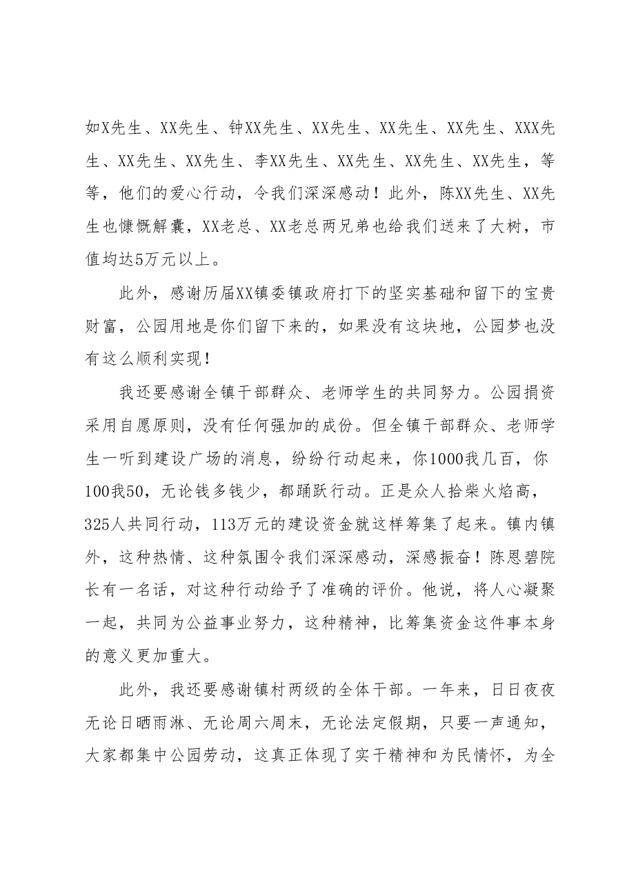 在文体公园建成答谢会上的讲话.docx,第3页预览