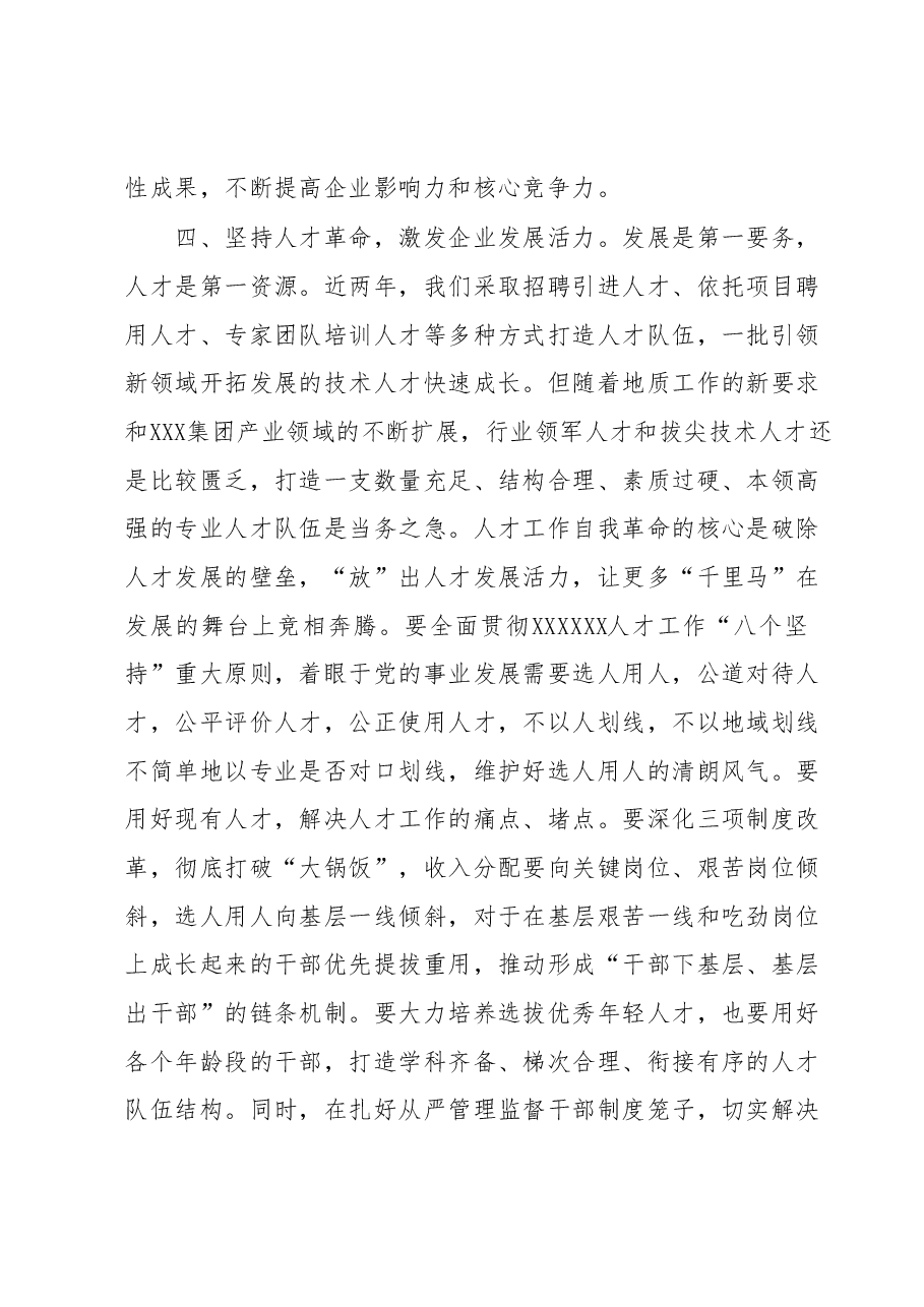 主题教育读书班第二期专题研讨材料.docx,第4页预览