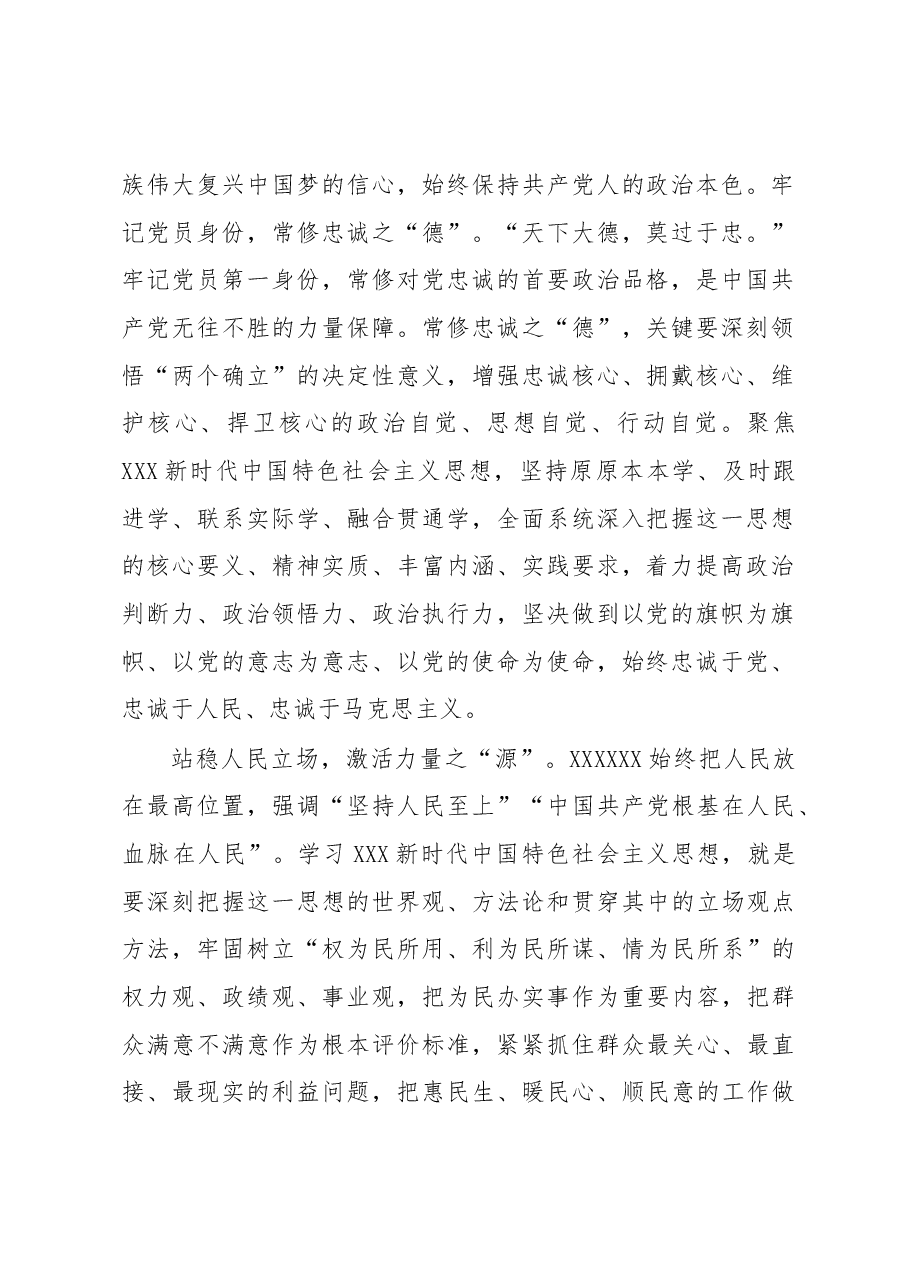 党内主题教育主题模板:推动主题教育取得实实在在的成效.docx,第2页预览