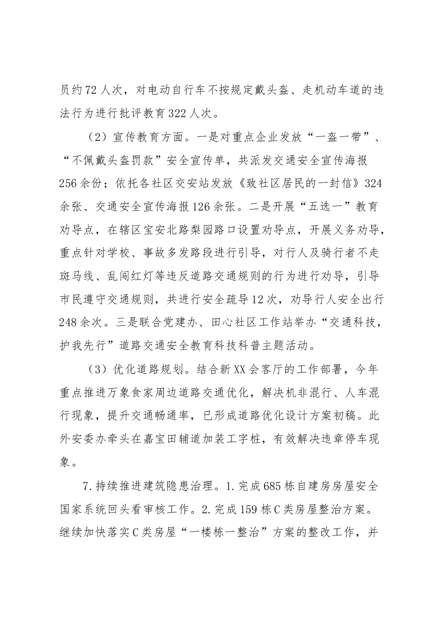 街道办事处应急管理办公室2023年上半年工作总结.docx，第4页预览