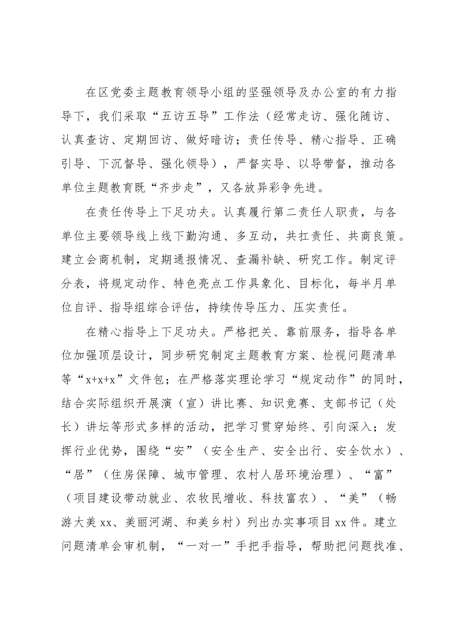 (6篇)在党内主题教育工作座谈会上的发言材料汇编.docx,第2页预览
