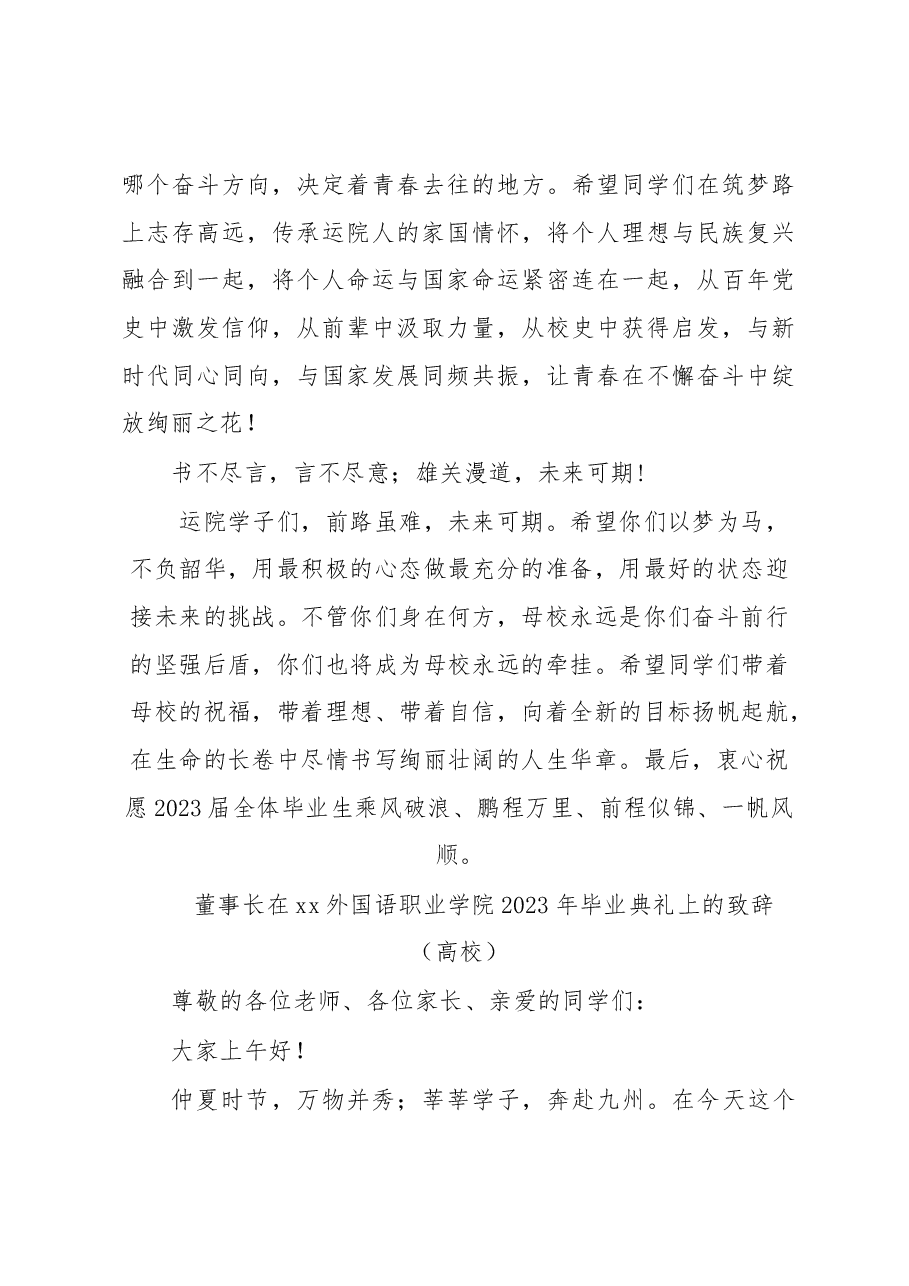 (14篇)在2023届毕业典礼上的讲话汇编.docx,第4页预览