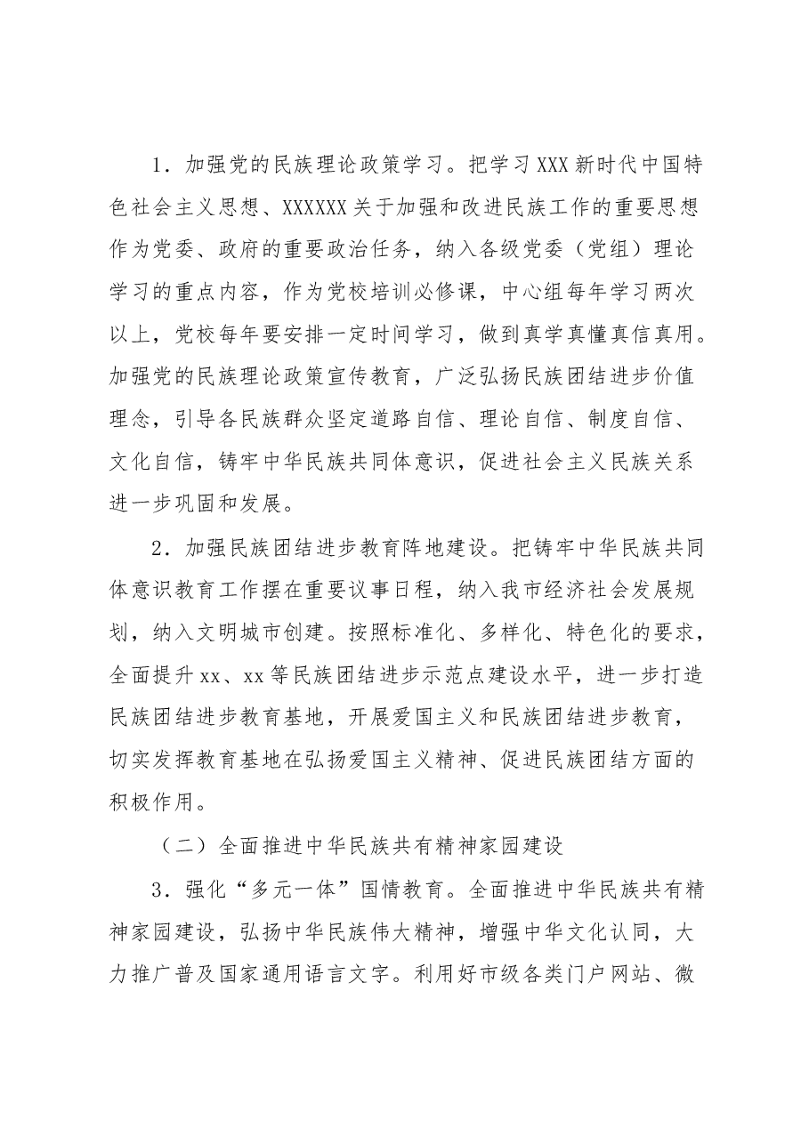市创建省级民族团结进步示范县(市、区)工作实施方案.docx,第3页预览