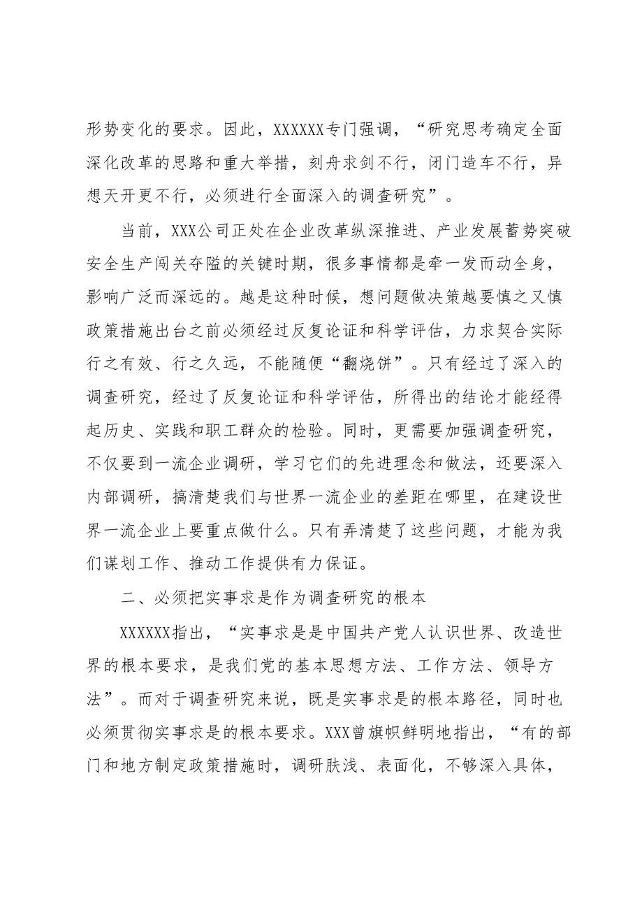 主题教育读书班(第三专题)学习体会.docx,第2页预览