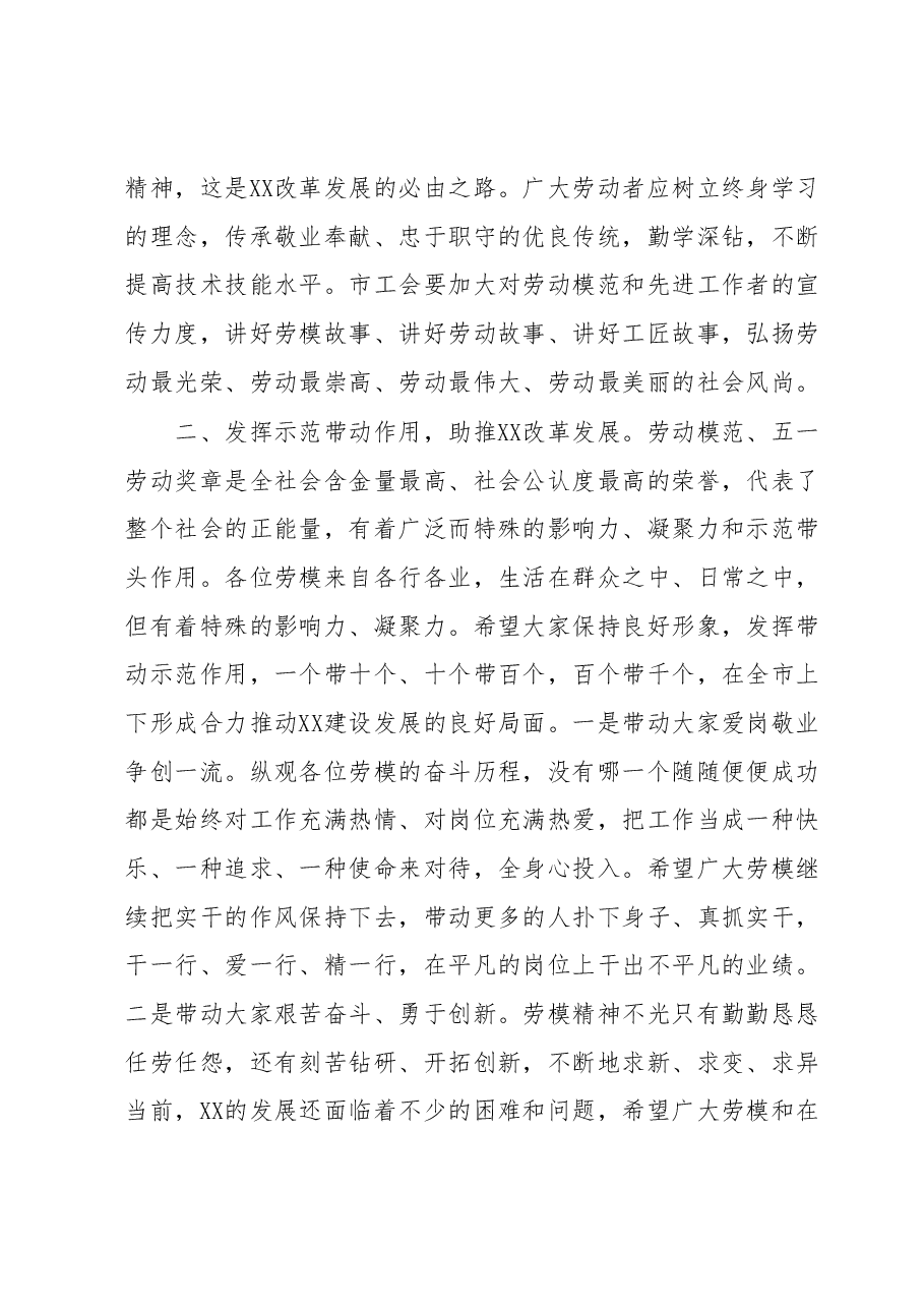 市委书记在XX市2023年各级新获评劳模座谈会上的讲话.docx,第3页预览