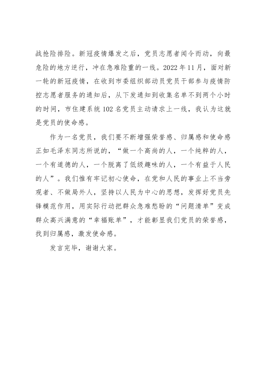 普通党员在党支部专题读书班上的发言.docx，第3页预览